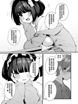 [めんぼーれんぽー (めんぼー)] 誘い上手な後輩に禁欲からのご褒美えっちさせてもらう話｜善于诱惑的学妹把禁欲之后的色色作为奖励送给我的这件事 [白杨汉化组]_07_cdwa