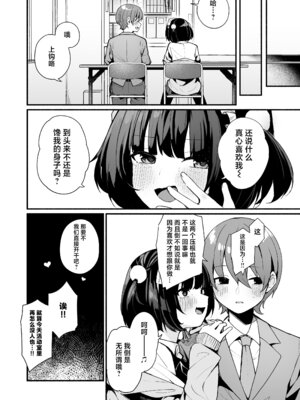 [めんぼーれんぽー (めんぼー)] 誘い上手な後輩に禁欲からのご褒美えっちさせてもらう話｜善于诱惑的学妹把禁欲之后的色色作为奖励送给我的这件事 [白杨汉化组]_08_tnia