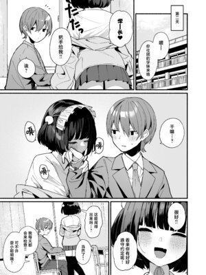 [めんぼーれんぽー (めんぼー)] 誘い上手な後輩に禁欲からのご褒美えっちさせてもらう話｜善于诱惑的学妹把禁欲之后的色色作为奖励送给我的这件事 [白杨汉化组]_11_fsrq