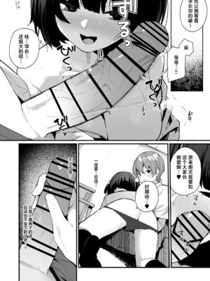 [めんぼーれんぽー (めんぼー)] 誘い上手な後輩に禁欲からのご褒美えっちさせてもらう話｜善于诱惑的学妹把禁欲之后的色色作为奖励送给我的这件事 [白杨汉化组]_18_ubcc