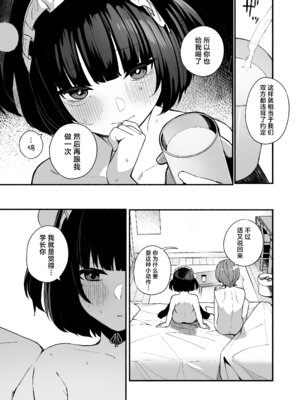 [めんぼーれんぽー (めんぼー)] 誘い上手な後輩に禁欲からのご褒美えっちさせてもらう話｜善于诱惑的学妹把禁欲之后的色色作为奖励送给我的这件事 [白杨汉化组]_35_rhrt