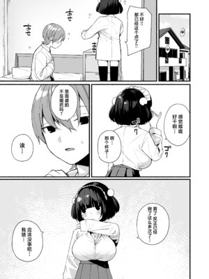 [めんぼーれんぽー (めんぼー)] 誘い上手な後輩に禁欲からのご褒美えっちさせてもらう話｜善于诱惑的学妹把禁欲之后的色色作为奖励送给我的这件事 [白杨汉化组]_43_bxin
