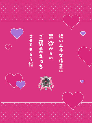 [めんぼーれんぽー (めんぼー)] 誘い上手な後輩に禁欲からのご褒美えっちさせてもらう話｜善于诱惑的学妹把禁欲之后的色色作为奖励送给我的这件事 [白杨汉化组]_48_raul