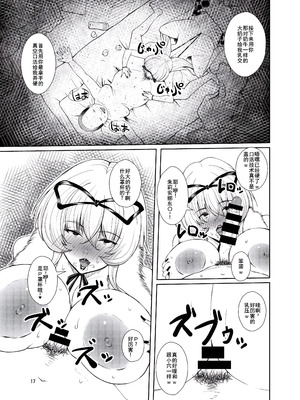 [オーレリア (くろーく)] 東方年増便所～ジュリアナ妖怪ゆかりん編～ (東方Project) [廉价汉化组] [DL版]_17_utrb