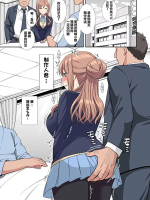 [ナギヤマスギ (那岐山)] アイドル凌辱18莉波プロデューサーくんの先輩 (学園アイドルマスター) [DL版] [naodong个人汉化]_21_eokc