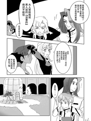 [大部屋(小部屋)]○○しないと出られない温室 (少女革命ウテナ) [大友同好会]_04_jumn