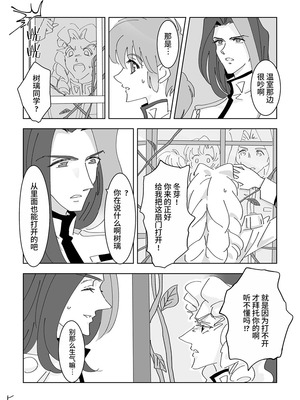 [大部屋(小部屋)]○○しないと出られない温室 (少女革命ウテナ) [大友同好会]_05_ltmb