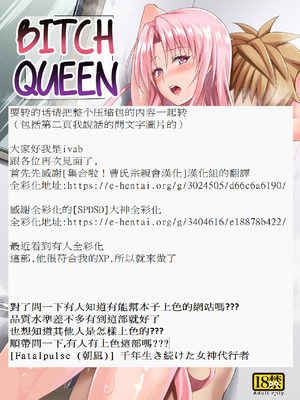 [虎マシーン (春日部太郎)] 牝犬王妃 (To LOVEる -とらぶる-) [全彩 ivab自己貼字精緻修飾漢化版]_02_fdlq