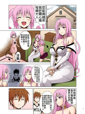 [虎マシーン (春日部太郎)] 牝犬王妃 (To LOVEる -とらぶる-) [全彩 ivab自己貼字精緻修飾漢化版]_03_knej