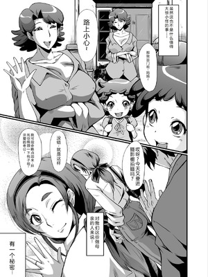 [裏方本舗 (SINK)] ウラバンビ51 MOTHERS2～おジャママリターンズ～ (おジャ魔女どれみ) [塔洛斯一号个人机翻]_05_dtiw