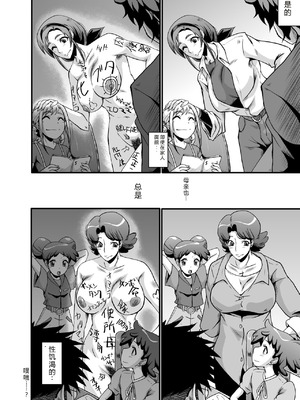 [裏方本舗 (SINK)] ウラバンビ51 MOTHERS2～おジャママリターンズ～ (おジャ魔女どれみ) [塔洛斯一号个人机翻]_24_ekud