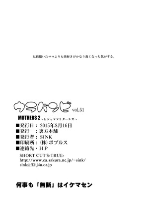 [裏方本舗 (SINK)] ウラバンビ51 MOTHERS2～おジャママリターンズ～ (おジャ魔女どれみ) [塔洛斯一号个人机翻]_26_fvcm