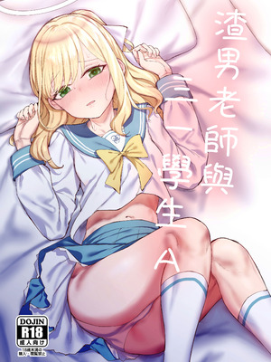 (FF45) [烏籠事務所 (013)] 渣男老師與三一學生A (ブルーアーカイブ) [样本] [中国翻訳] [無修正]