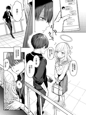 (FF45) [烏籠事務所 (013)] 渣男老師與三一學生A (ブルーアーカイブ) [样本] [中国翻訳] [無修正]_02_rmhj