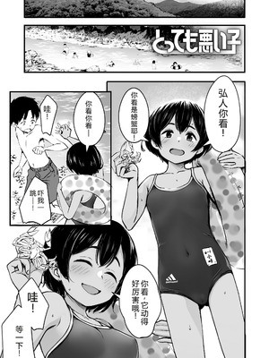 [暮林あさ美] とっても悪い子 [中国翻訳][DL版]_003_bddp