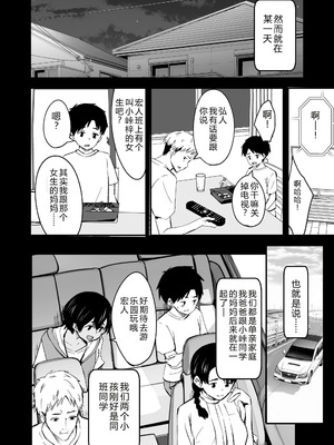 [暮林あさ美] とっても悪い子 [中国翻訳][DL版]_006_fowq