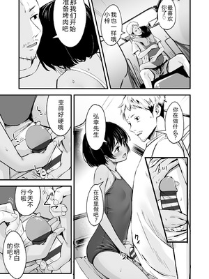 [暮林あさ美] とっても悪い子 [中国翻訳][DL版]_011_splu