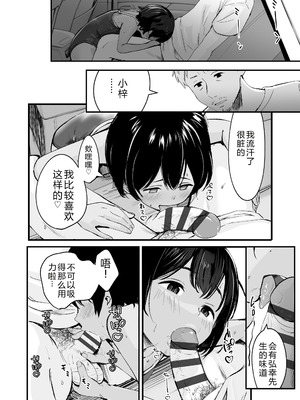 [暮林あさ美] とっても悪い子 [中国翻訳][DL版]_014_pkfw