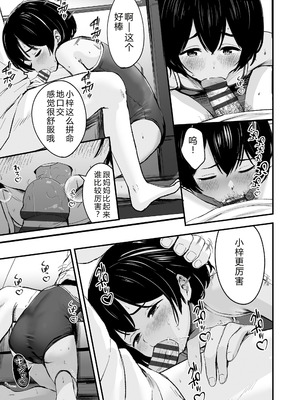 [暮林あさ美] とっても悪い子 [中国翻訳][DL版]_015_jhlg