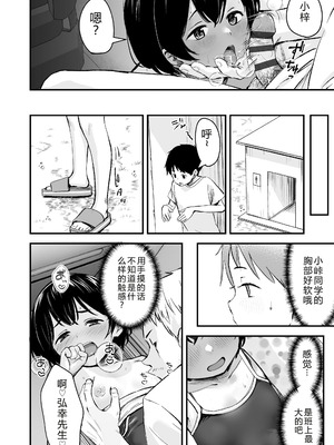 [暮林あさ美] とっても悪い子 [中国翻訳][DL版]_016_funr