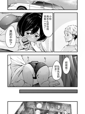 [暮林あさ美] とっても悪い子 [中国翻訳][DL版]_027_kbml