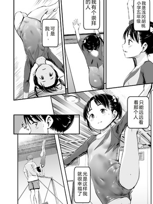 [暮林あさ美] とっても悪い子 [中国翻訳][DL版]_030_iprl