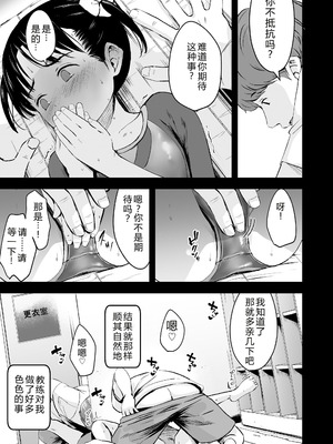 [暮林あさ美] とっても悪い子 [中国翻訳][DL版]_035_sfha