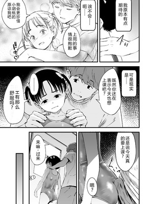 [暮林あさ美] とっても悪い子 [中国翻訳][DL版]_037_pnxa