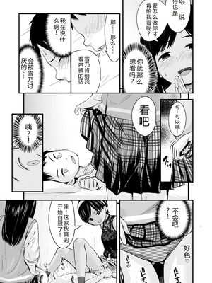 [暮林あさ美] とっても悪い子 [中国翻訳][DL版]_061_edvx