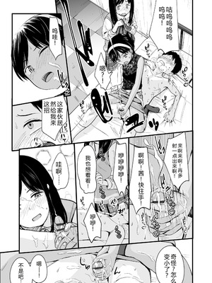 [暮林あさ美] とっても悪い子 [中国翻訳][DL版]_065_cmwo