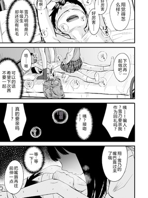 [暮林あさ美] とっても悪い子 [中国翻訳][DL版]_073_obtf