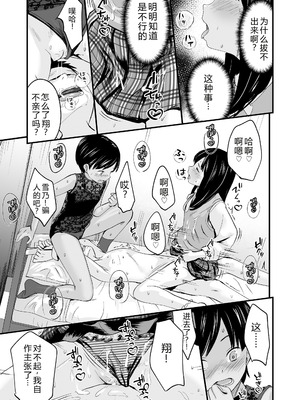 [暮林あさ美] とっても悪い子 [中国翻訳][DL版]_077_kpfb