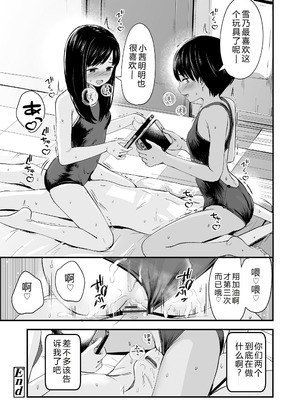 [暮林あさ美] とっても悪い子 [中国翻訳][DL版]_086_xcec