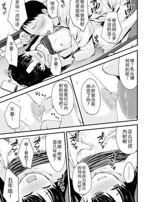 [暮林あさ美] とっても悪い子 [中国翻訳][DL版]_139_xlpr