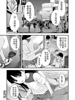 [暮林あさ美] とっても悪い子 [中国翻訳][DL版]_146_wted