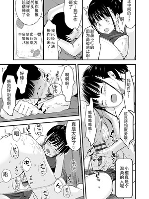 [暮林あさ美] とっても悪い子 [中国翻訳][DL版]_173_frku