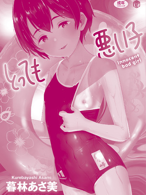 [暮林あさ美] とっても悪い子 [中国翻訳][DL版]_196_gdqd