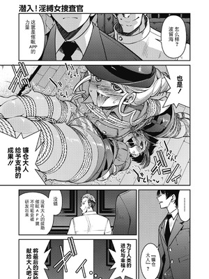 [井上よしひさ] 潜入!淫縛女捜査官 File：6（COMIC 阿吽 2024年12月号）[BLUE氪个人翻译] [DL版]_19_orcl