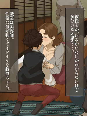 [摩伊那市 (絵子るび)] 年越し 親戚の叔母ちゃん達との一夜2_020_qegu