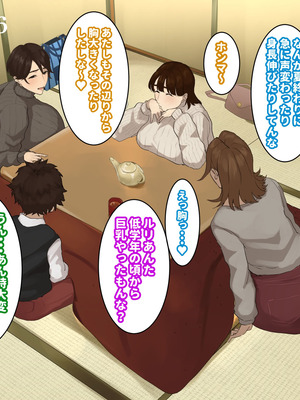 [摩伊那市 (絵子るび)] 年越し 親戚の叔母ちゃん達との一夜2_035_xakv