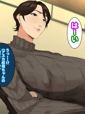 [摩伊那市 (絵子るび)] 年越し 親戚の叔母ちゃん達との一夜2_037_biqc