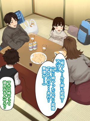 [摩伊那市 (絵子るび)] 年越し 親戚の叔母ちゃん達との一夜2_052_lhpg