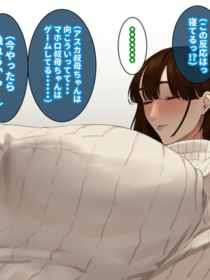 [摩伊那市 (絵子るび)] 年越し 親戚の叔母ちゃん達との一夜2_075_bahk