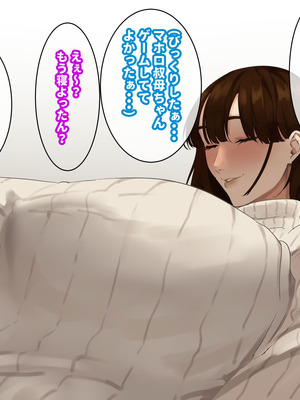 [摩伊那市 (絵子るび)] 年越し 親戚の叔母ちゃん達との一夜2_083_kpgd