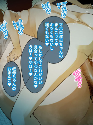 [摩伊那市 (絵子るび)] 年越し 親戚の叔母ちゃん達との一夜2_185_qrms