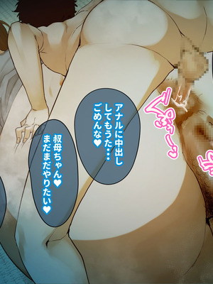 [摩伊那市 (絵子るび)] 年越し 親戚の叔母ちゃん達との一夜2_199_kwgs