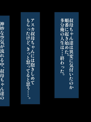 [摩伊那市 (絵子るび)] 年越し 親戚の叔母ちゃん達との一夜2_297_xnnj