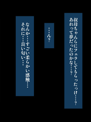 [摩伊那市 (絵子るび)] 年越し 親戚の叔母ちゃん達との一夜2_330_slhl