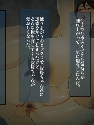 [摩伊那市 (絵子るび)] 年越し 親戚の叔母ちゃん達との一夜2_383_xsvf