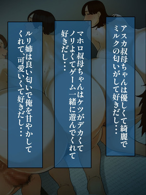 [摩伊那市 (絵子るび)] 年越し 親戚の叔母ちゃん達との一夜2_405_igtc